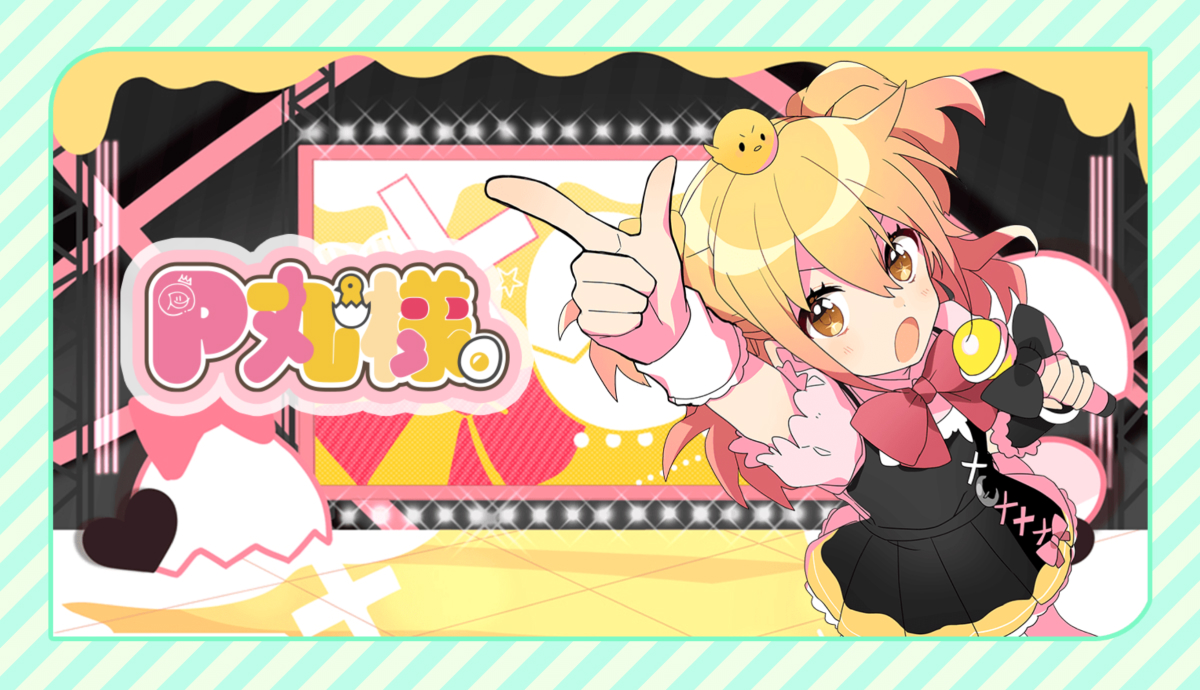 P丸様。 - YouTubeやTikTok等の動画投稿サイトで活動中のマルチ